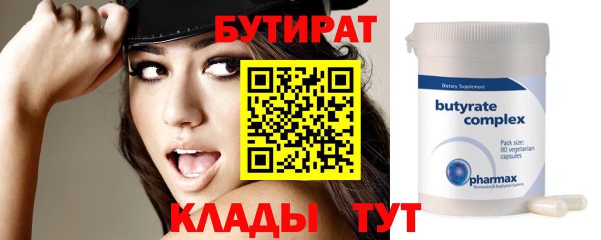 БУТИРАТ GHB Рыбинск