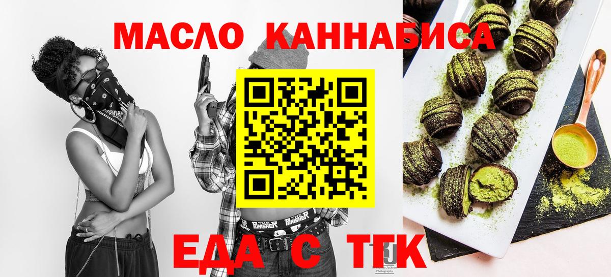 Еда ТГК марихуана  Вход с VPN  Рыбинск 