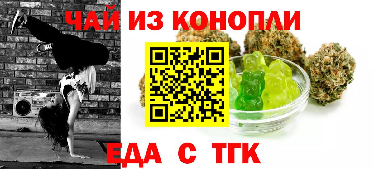 Еда ТГК конопля Рыбинск