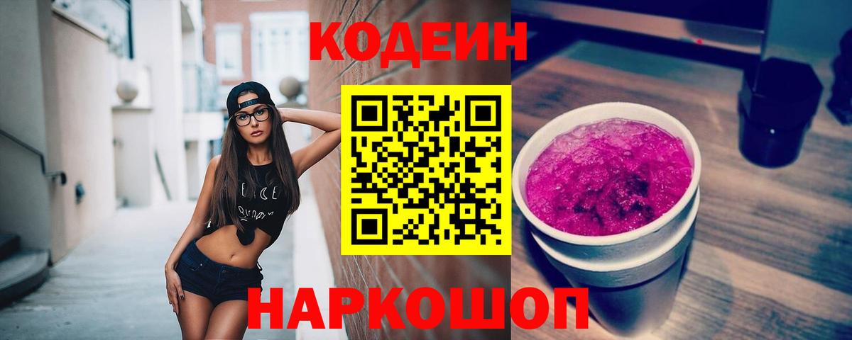Кодеиновый сироп Lean напиток Lean (лин)  Кодеиновый сироп Lean напиток Lean (лин)  Вход с VPN  Рыбинск 