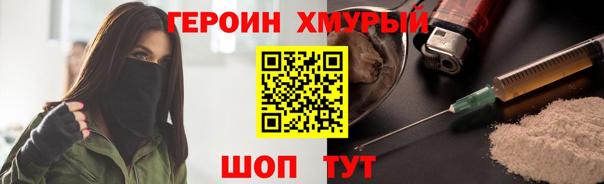 ГЕРОИН герыч Рыбинск