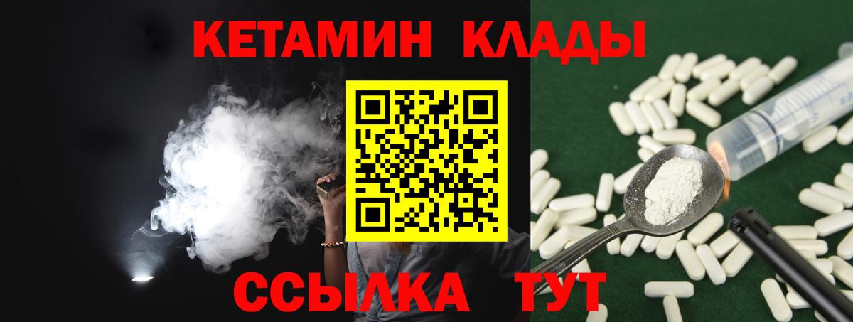 Рыбинск  КЕТАМИН VHQ  Вход с VPN 