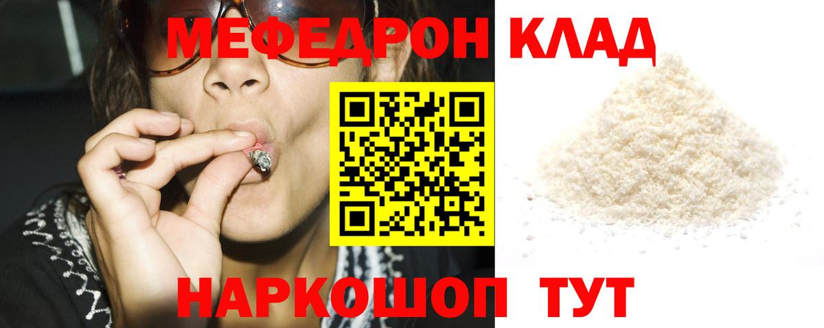 Меф мяу мяу Рыбинск