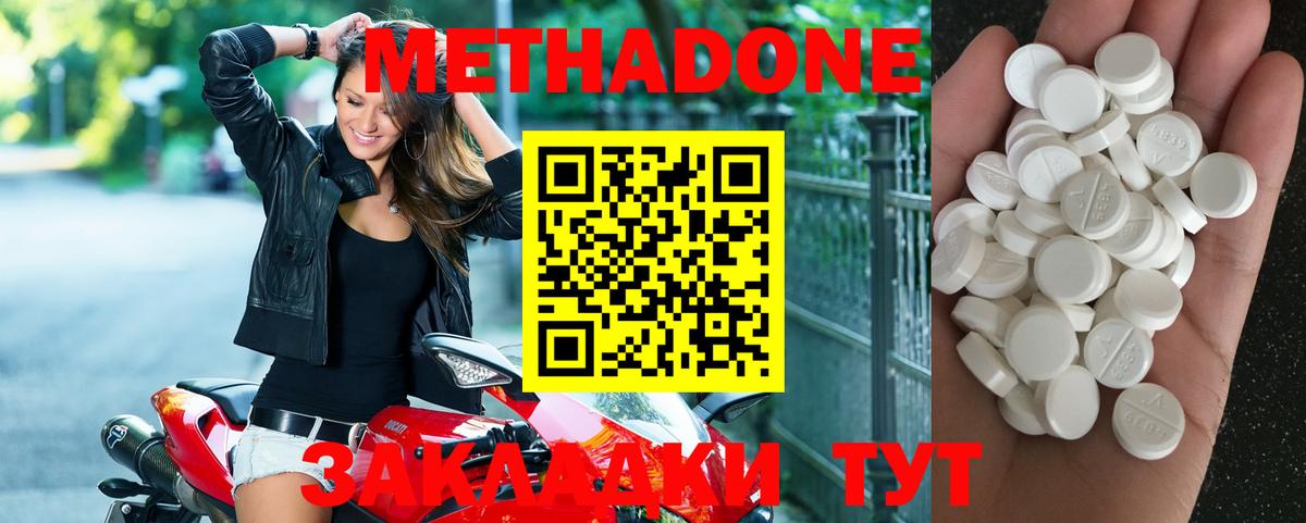 Метадон methadone Рыбинск