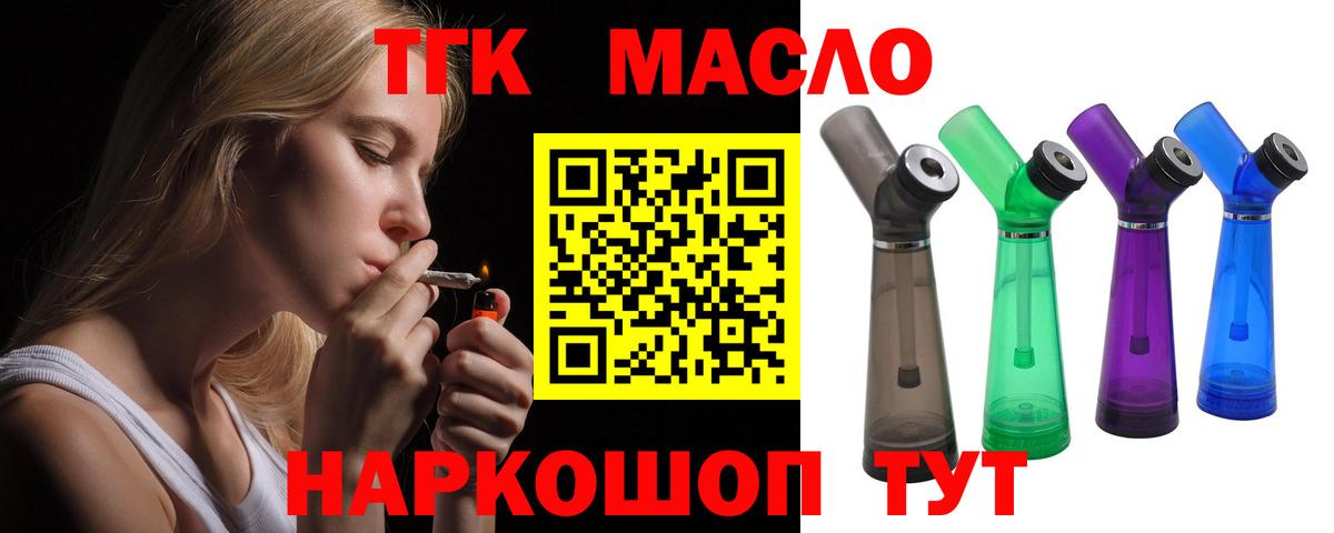 Дистиллят ТГК THC oil Рыбинск